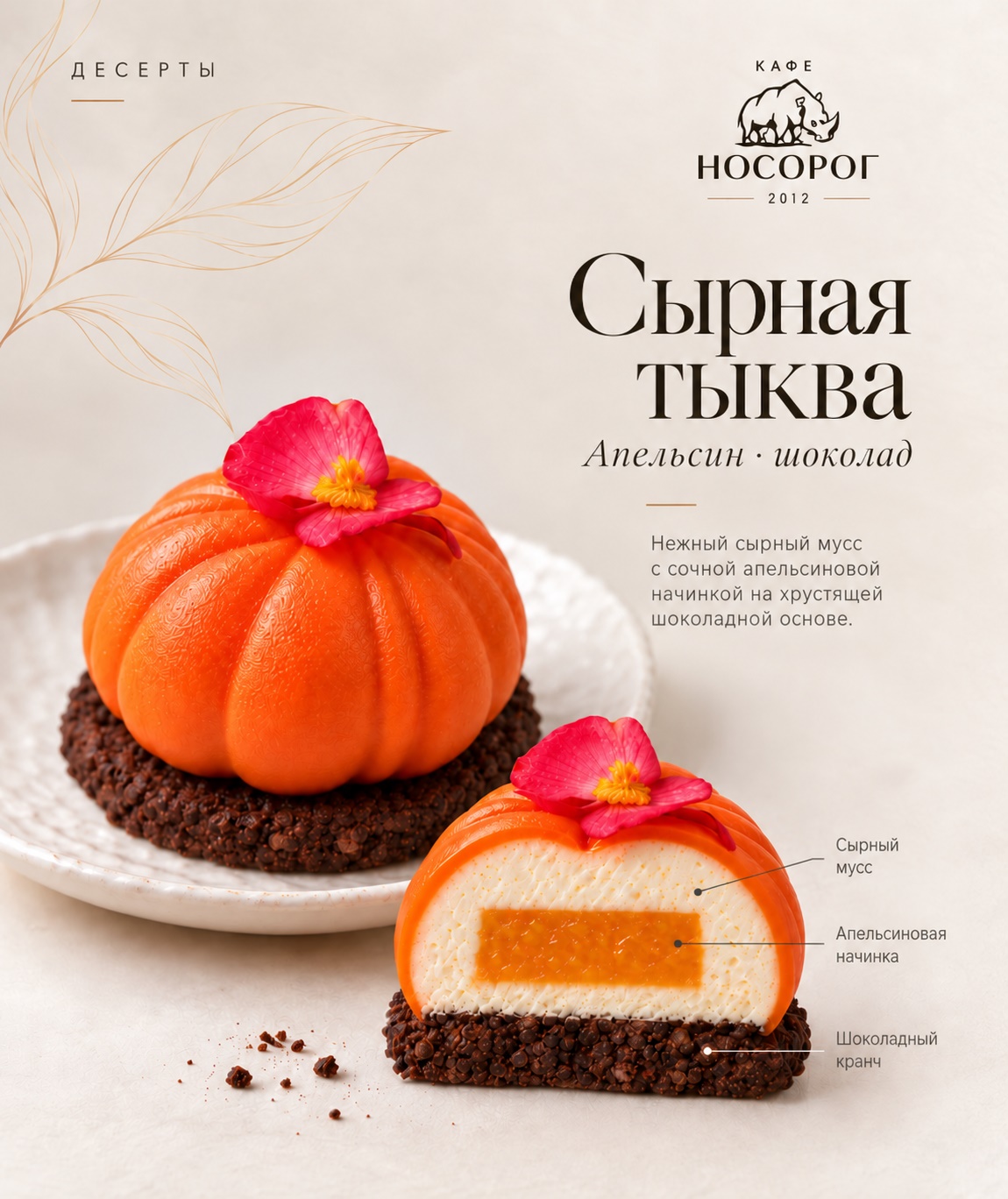 Пирожное "Сырная тыква с апельсином и шоколадом"