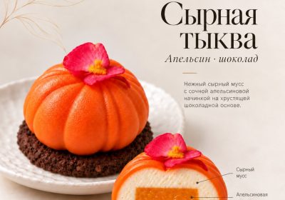 Пирожное "Сырная тыква с апельсином и шоколадом"