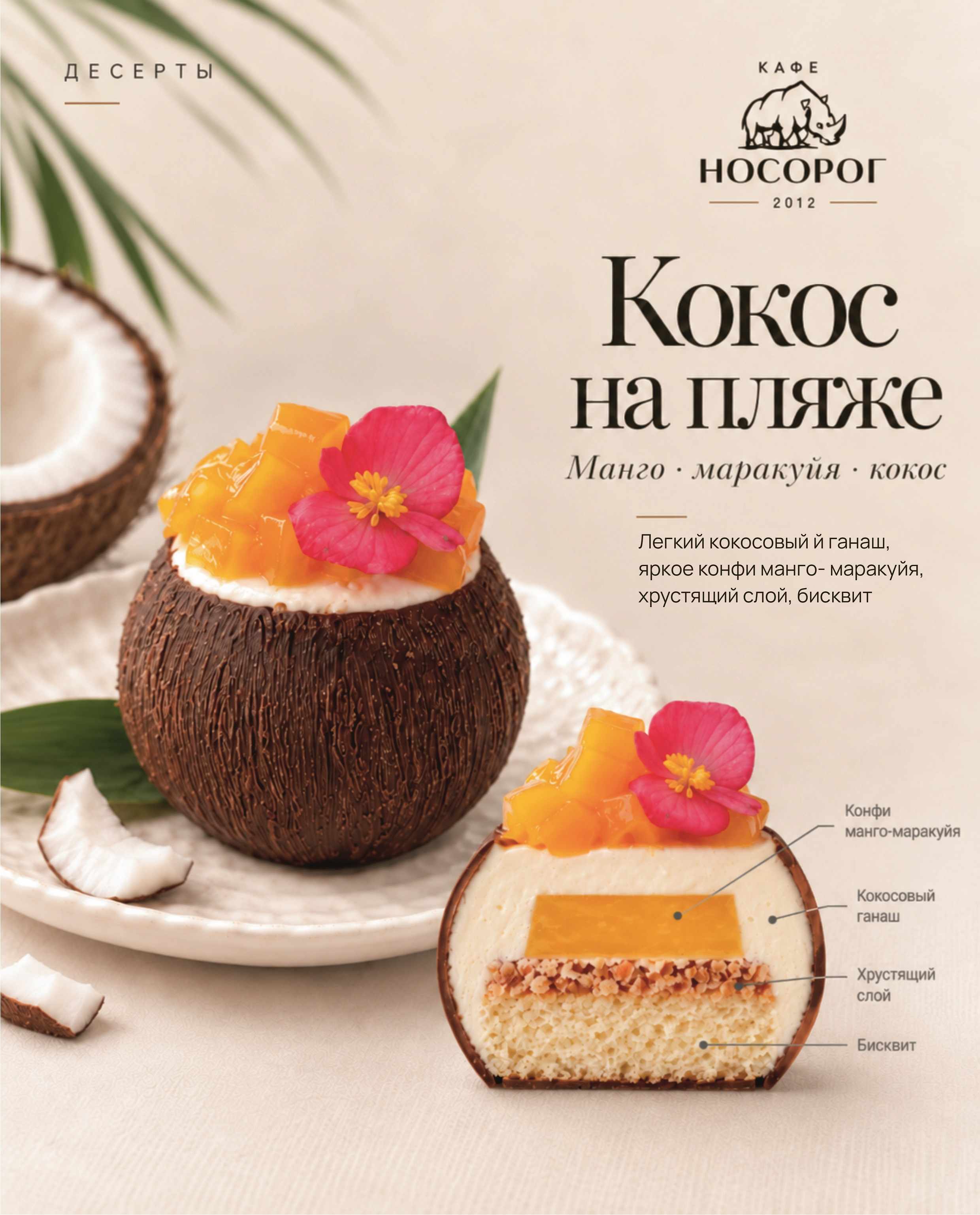 Пирожное "Кокос на пляже"